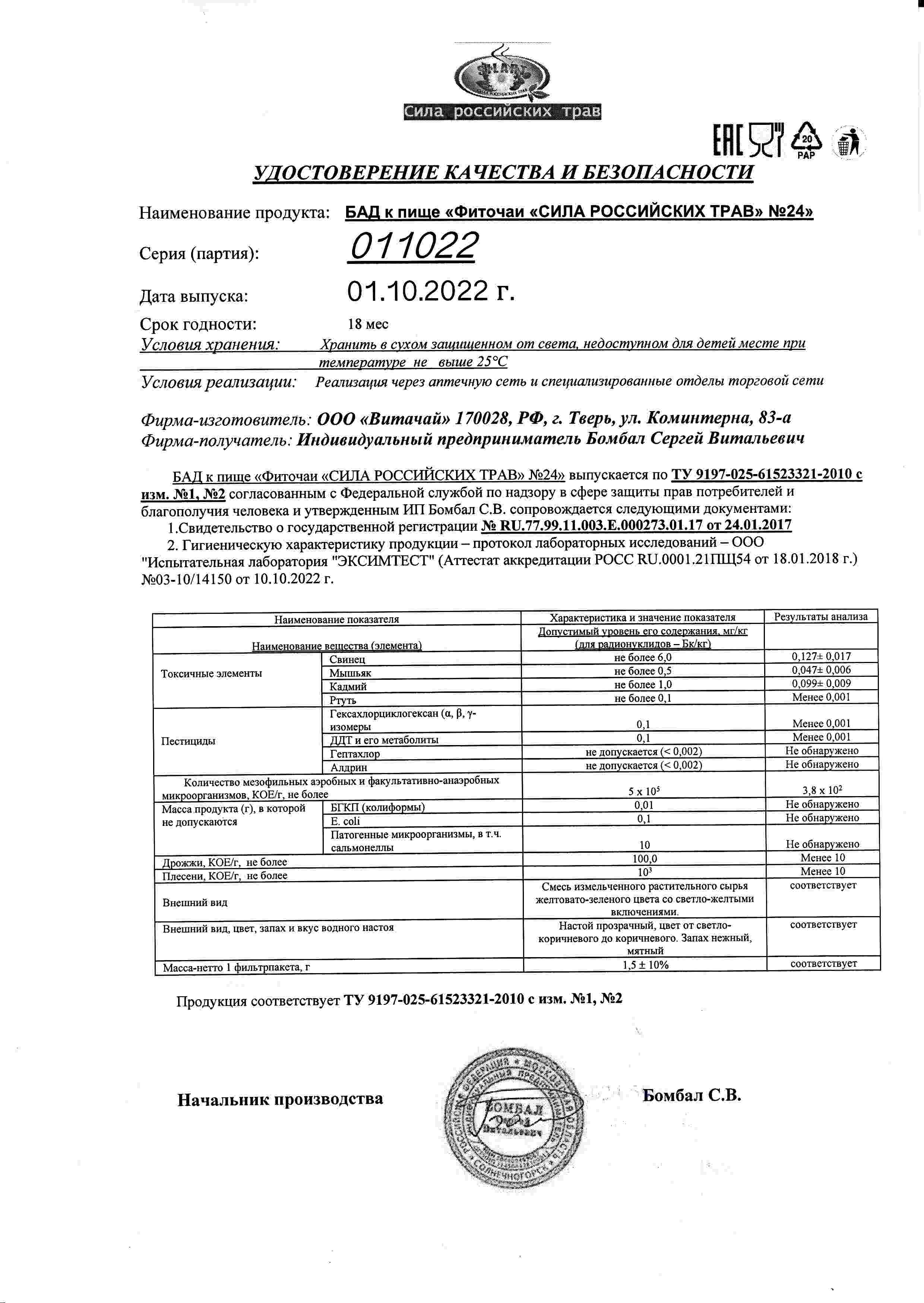 Паспорт №102022